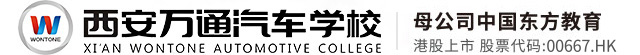 西安万通汽修学校