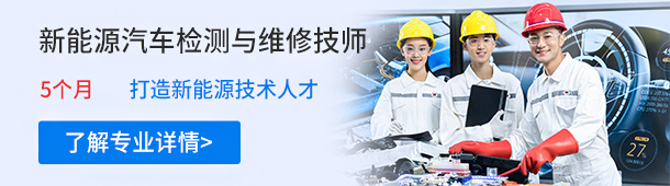 新能源检测与维修