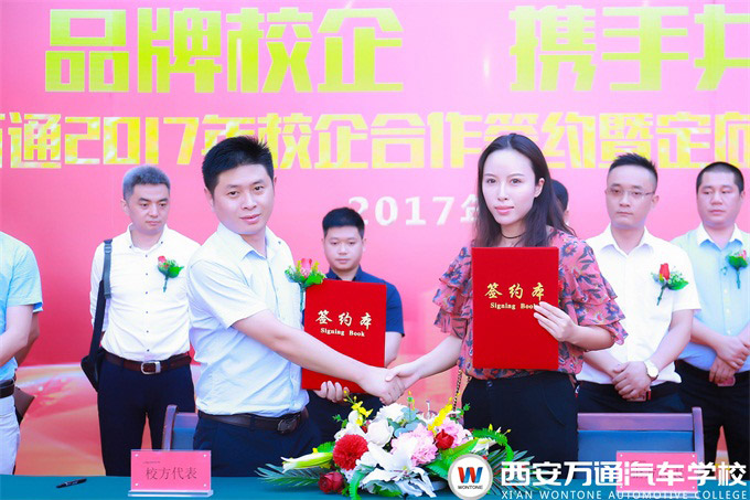 西安万通2017年校企合作签约仪式 西安万通2017年校企合作签约仪式