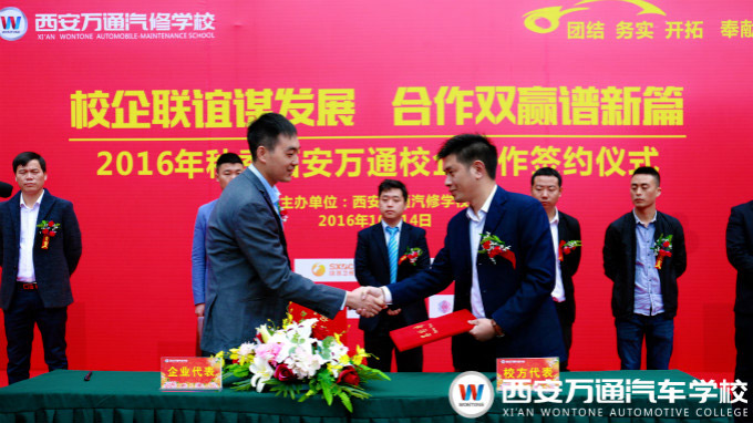 西安万通2016年校企合作签约仪式 西安万通2016年校企合作签约仪式
