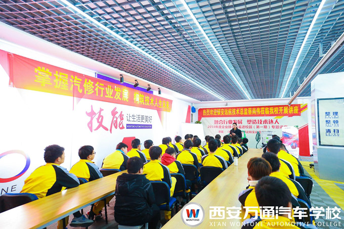 企业技术总监为西安万通汽车学校学子授课 企业技术总监为西安万通汽车学校学子授课