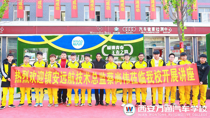 西安万通汽车学校学子与企业技术总监合影 西安万通汽车学校学子与企业技术总监合影