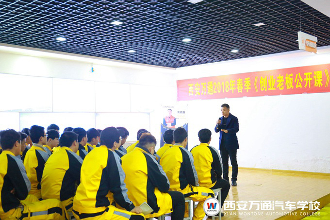 西安万通汽车学校企业技术总监进校园