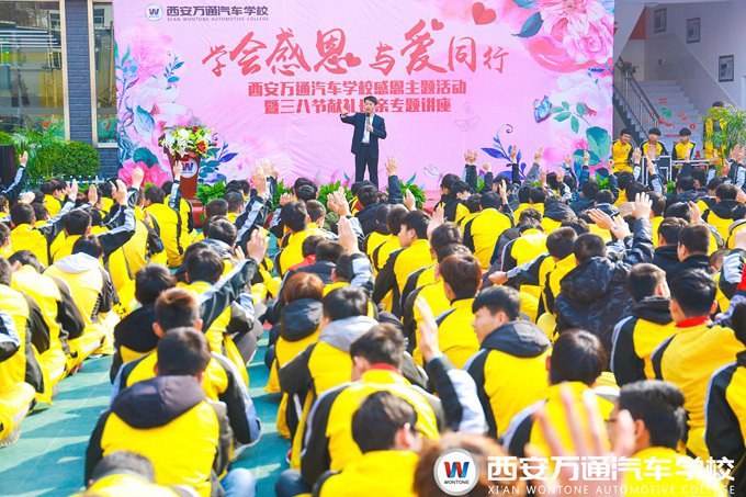 西安万通汽车学校职素教育