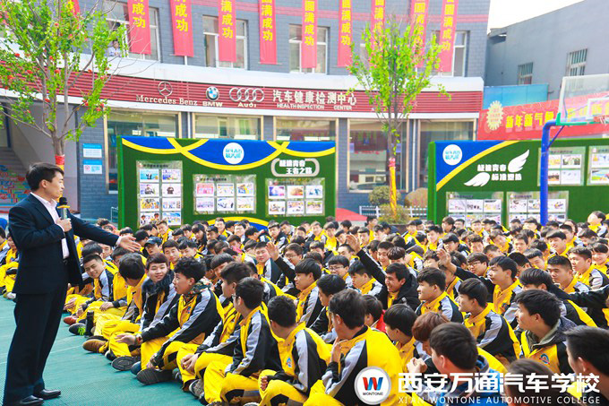 西安万通汽车学校职素教育