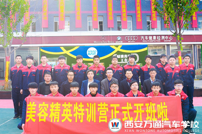 西安万通校企合作汽车美容精英特训班