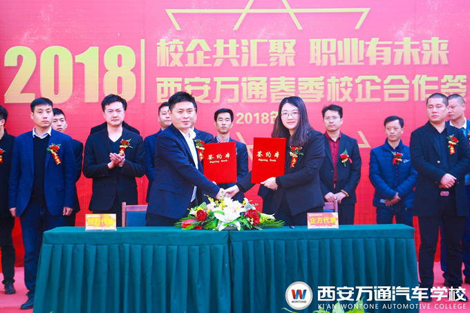 西安万通汽车学校校企签约仪式