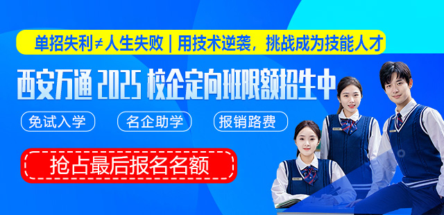 单招失利学技术