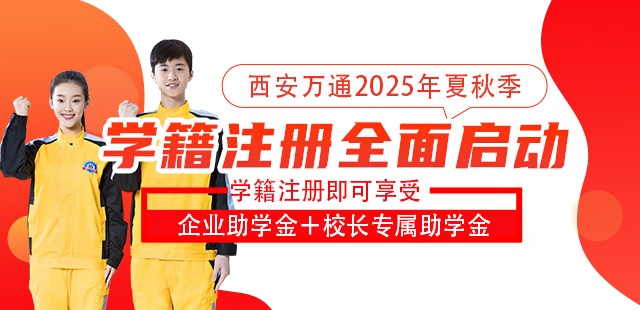 2025年秋季学籍注册全面启动