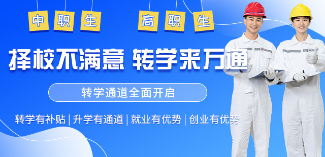 择校不满意，转学来万通